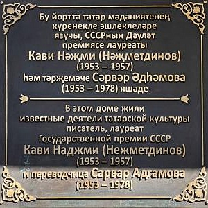 UNVEILING OF THE MEMORIAL PLAQUE COMMEMORATING THE TATAR WRITER KAVI NADZHMI AND HIS SPOUSE SARVAR ADGAMOVA CREATED BY ZURAB TSERETELI