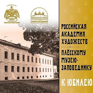 THE RUSSIAN ACADEMY OF ARTS TO THE PLYOS MUSEUM-PRESERVE: EXHIBITION AT THE PLYOS MUSEUM OF LANDSCAPE